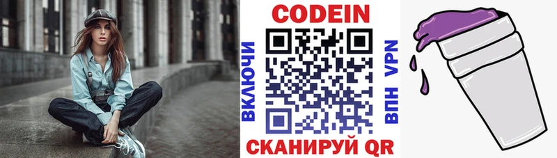 Кодеин напиток Lean (лин)  Курлово 